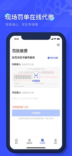 8684查违章APP
