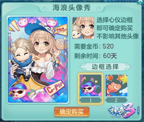 【图04:海浪头像秀-女性角色】.jpg 神武3图片4