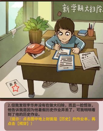 中国式班主任第一关攻略2
