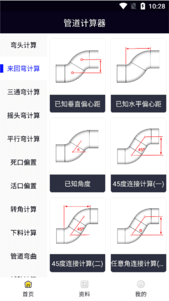 管道计算器3