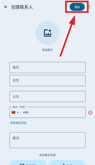 怎么新建联系人配图2