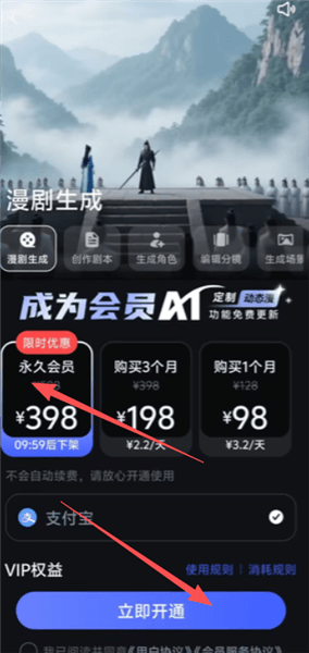 ai漫剧创作怎么开通会员配图3