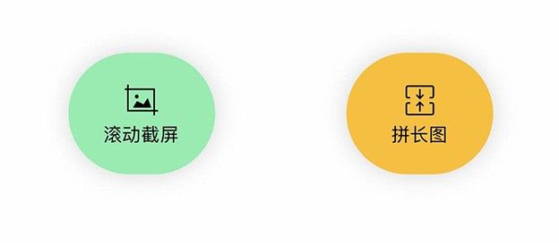 滚动截长图app