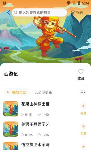 大嘴讲故事app怎么开启定时2