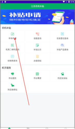 江苏农机补贴app截图2