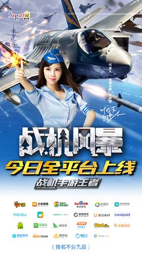 战机风暴宣传图