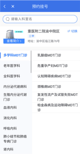重庆医保app9
