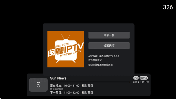 酷九闽粤IPTV怎么清除数据配图1