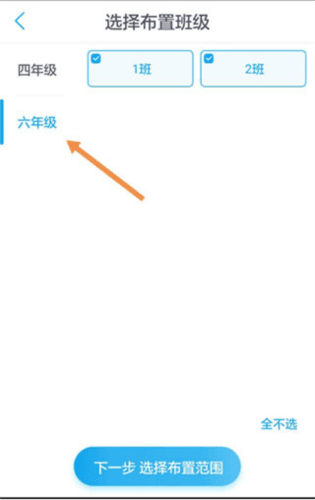 一起小学老师端app怎么布置作业3