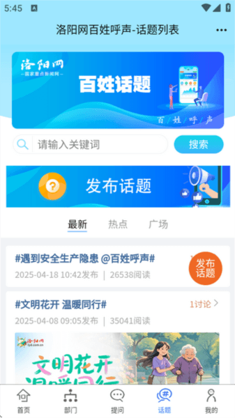 洛阳网百姓呼声app最新版 百姓呼声5