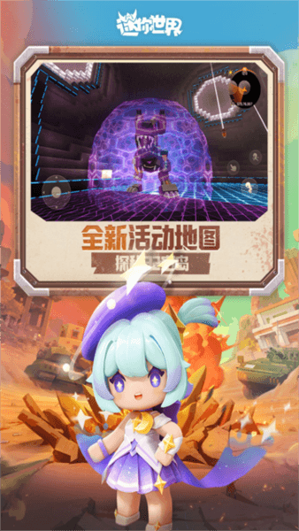 迷你世界4