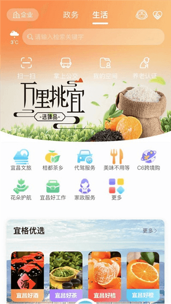 宜格服务中心app宣传图