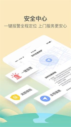 医护到家医护版app宣传图3