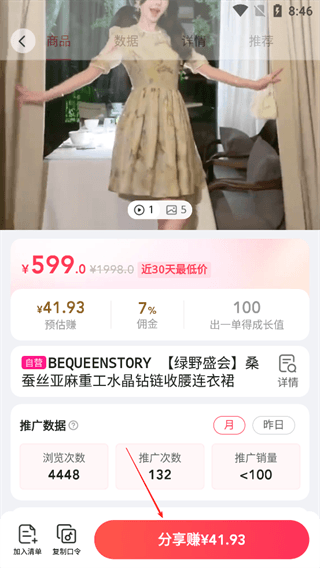 如何分享商品躺赚佣金配图3