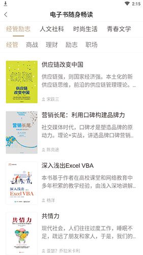 咪咕中信书店怎么看电子书2