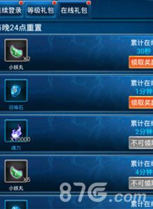 幽游白书在线礼包