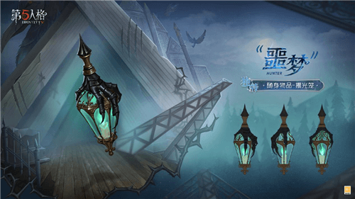 第五人格4