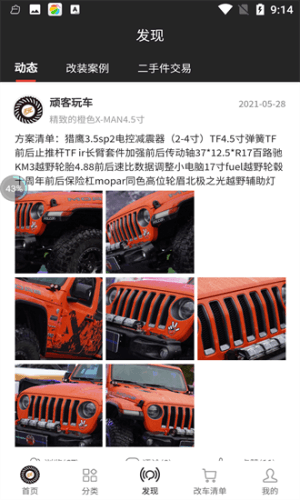 顽客玩车app