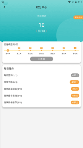 阅享易栈app常见问题1