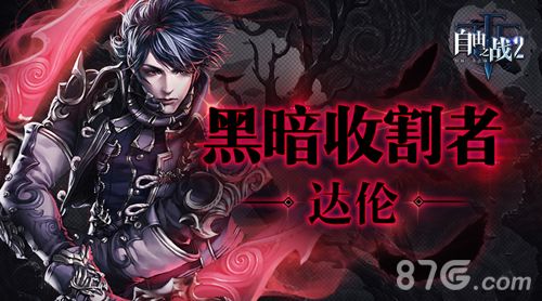 自由之战2宣传图