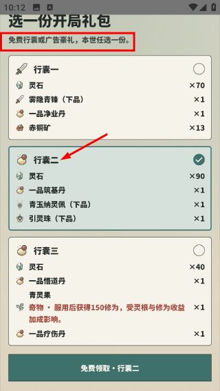 怎么选择开局配置配图4