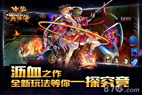 中华英雄传3D沥血之作
