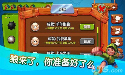 狼来了ios上架 3