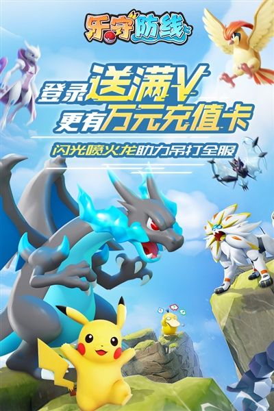 乐守防线手游最新版本宣传图