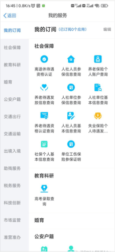 黑龙江全省事APP10