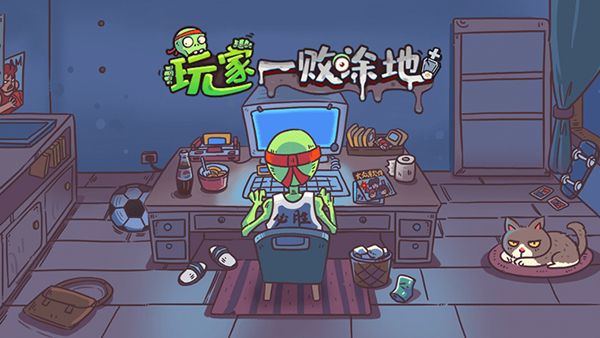 玩家一败涂地宣传图