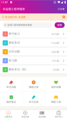 监理工程师总题库app宣传图2