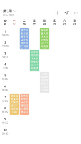 怪兽课表app图片2