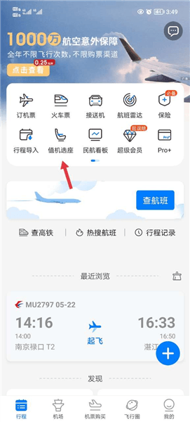 怎么值机选座配图1
