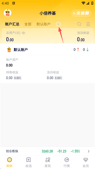小倍养基app怎么添加账户配图1