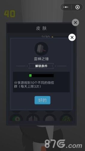 微信欢乐球球雷神之锤皮肤怎么解锁