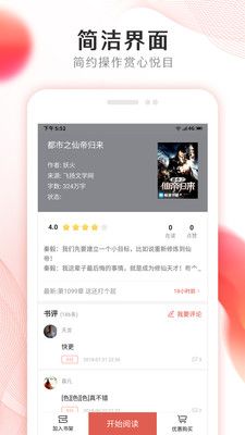 掌上小说大全app