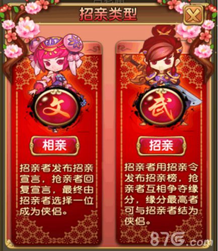 擂台抢亲招亲系统