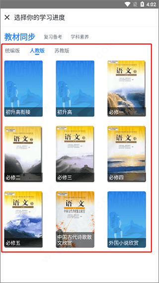 升学e网通5