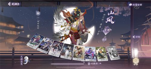阴阳师:百闻牌5