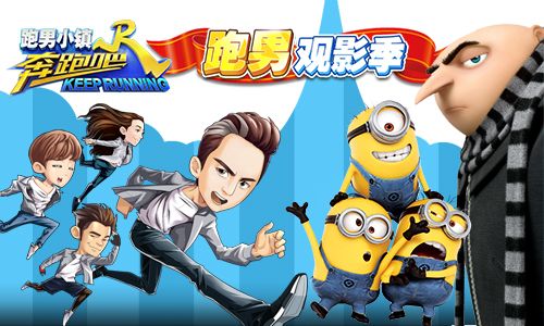 奔跑吧兄弟5跑男小镇