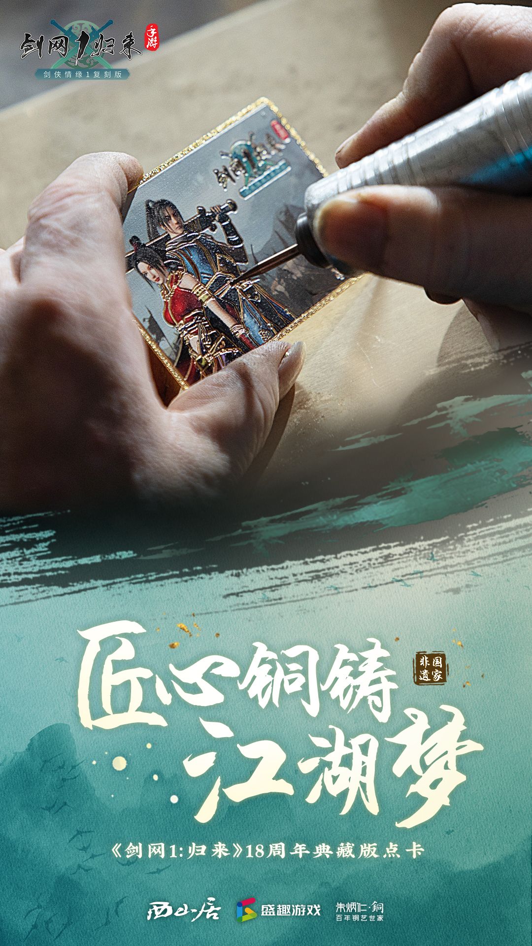 剑网1:归来1