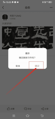 掌上碑帖app16