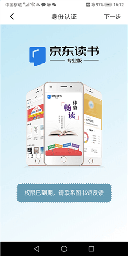京东读书专业版app4