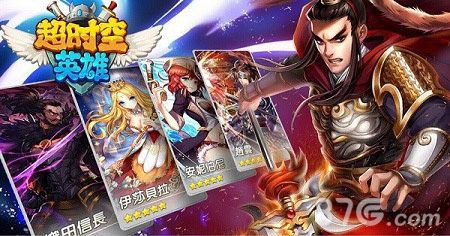 超时空英雄宣传图