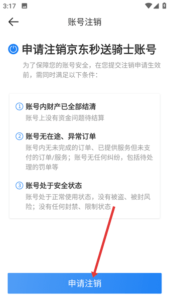 怎么注销账号配图3