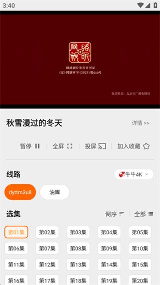怎么追剧配图4