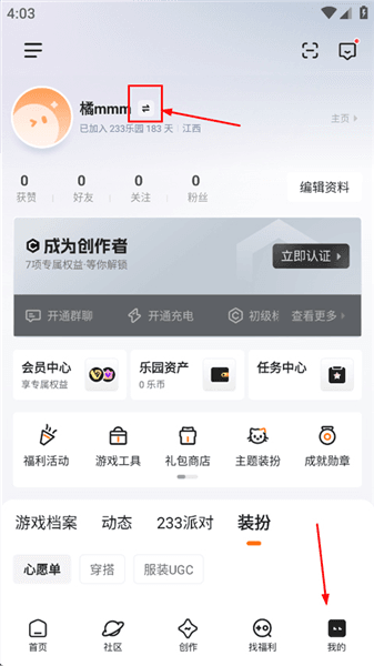 怎么换账号登录配图1