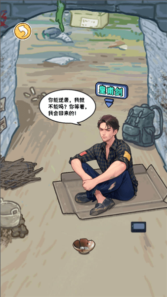 逆袭风云安卓版宣传图