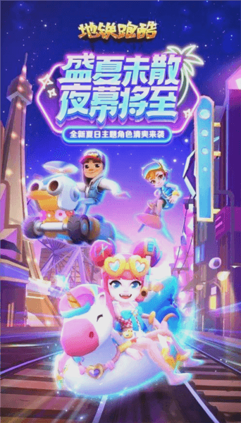 地铁跑酷墨西哥城版12