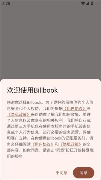 BillBook怎么登录配图1